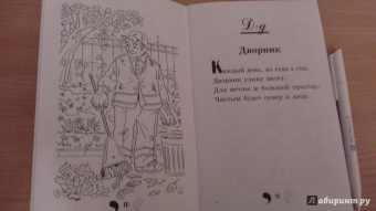 Александр Лекомцев: Есть такие профессии. Азбука в стихах для будущих школьников