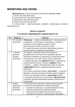 Ирина Горшенева: Основы коррекционной педагогики и психологии. Фонетика. СПО