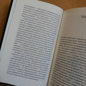 Дельфина Виган: Преданность