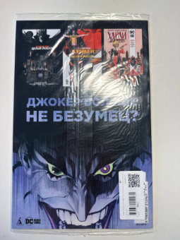Пол Дини: Бэтмен. Detective Comics. Банда Страны чудес!