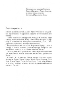Юсси Адлер-Ольсен: Журнал 64