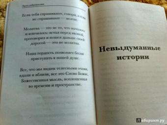 Фаддей Архимандрит: Зерна добромыслия
