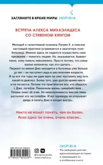 Джастин Девитт: Пациент