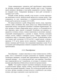 Ким, Ким, Кушнирук: Пищевая безопасность водных биологических ресурсов и продуктов их переработки. Учебное пособие. СПО