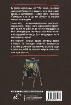 Елена Уэлш: Панические атаки и где они обитают. Как побороть тревожное расстройство