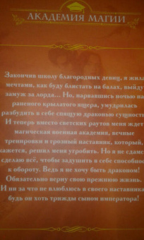 Татьяна Зинина: Я не хочу быть драконом!