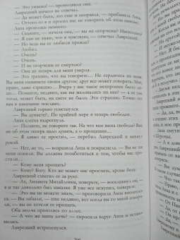 Иван Тургенев: Полное собрание романов в одном томе