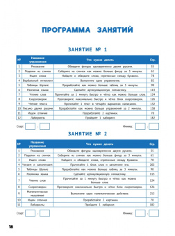 Копыльцова, Клименко: Развиваем интеллект. Тренажёр по скорочтению