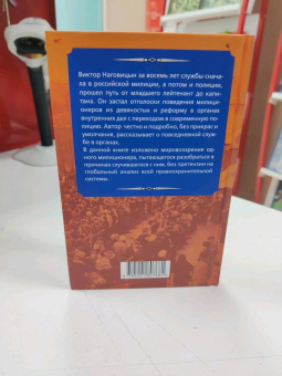 Виктор Наговицын: Милицейские истории
