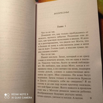 Луиза Дженсен: Свидание