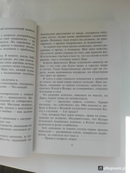 Анна Гаврилова: Академия Стихий. Покорение Огня