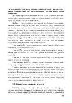 Иван Глебов: Дереворежущие станки и инструменты