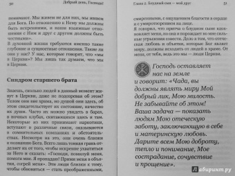 Андрей Архимандрит: Добрый день, Господи! Книга о радостной вере