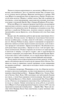 Шарлотта Бронте: Джейн Эйр