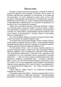 Андрусенко, Андрусенко, Матвеев: История создания двигателя внутреннего сгорания. Вечный двигатель