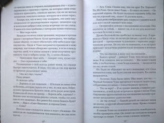 К. Такер: Судьба гнева и пламени