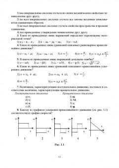 Кудин, Бурдуковская, Дунаев: Физика (в вопросах и задачах). СПО