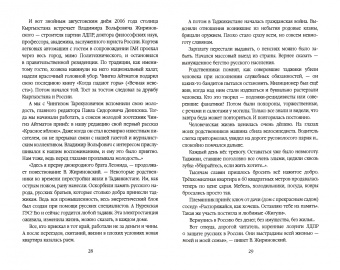 Луиза Гагут: Вспоминая В.В. Жириновского
