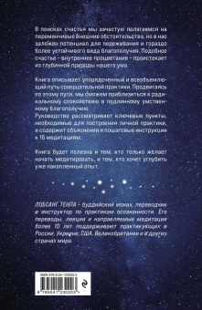 Тенпа Лобсанг: Радикальное спокойствие. Созерцательные практики для глубинного благополучия