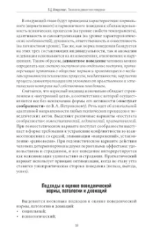 Владимир Менделевич: Психология девиантного поведения