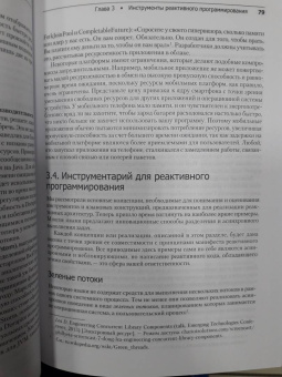 Кун, Ханафи, Аллен: Реактивные шаблоны проектирования