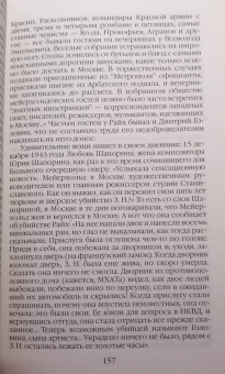 Александр Васькин: Повседневная жизнь Большого театра. От Федора Шаляпина до Майи Плисецкой