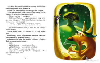 Игорь Фарбаржевич: Сказки Маленького Лисенка