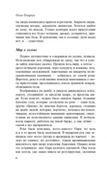 Ольга Токарчук: Бегуны