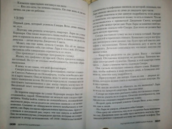 Донато Карризи: Потерянные девушки Рима