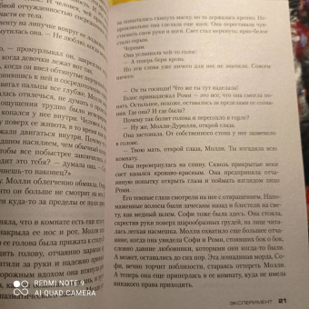 Тесс Герритсен: Эксперимент