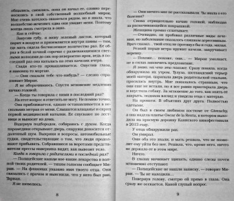 Пенелопа Дуглас: Доверие