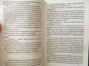 Бекси Кэмерон: Секта. Невероятная история девушки, сбежавшей из секс-культа