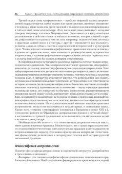 Д. Атланов: Антропология для гуманитарных и социальных направлений. Учебник для вузов