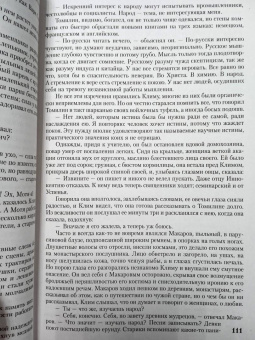 Максим Горький: Жизнь Клима Самгина
