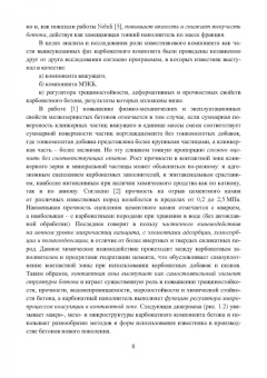 Белов, Куляев: Эффективные мелкозернистые карбонатные бетоны. Монография