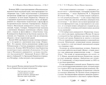 Михаил Лермонтов: Герой нашего времени. Повести  и романы