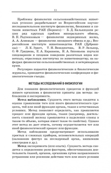 Максимов, Лысов: Основы физиологии и этологии животных. Учебник