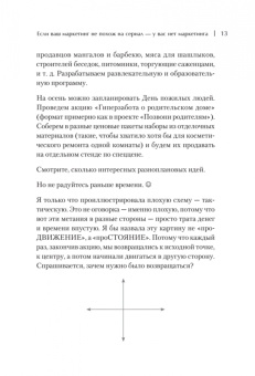 Ия Имшинецкая: Маркетинг как сериал. Истории, которых ждут