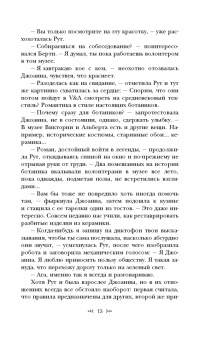 Ванесса Лен: Только монстр
