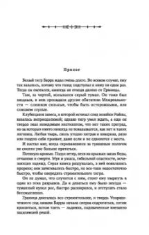Ник Перумов: Душа Бога. Том 2
