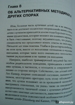 Ширли Коэн: Как жить с аутизмом? Психолого-педагогические рекомендации по работе и взаимодействию с детьми