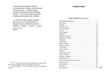 Марина Цветаева: "Любовь - это плоть и кровь…". Стихотворения и поэмы