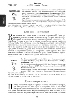 Православный календарь на 2023 год. Советы духовным чадам. По трудам схиигумена Саввы (Остапенко)