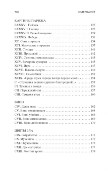Шарль Бодлер: Цветы зла