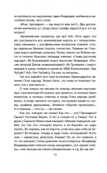 Владимир Бушин: Карнавал Владимира Путина