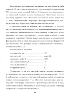 Лехов, Михалев: Установка непрерывного литья и деформации для производства стальных листов и сортовых заготовок