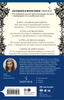 Констанс Сэйерс: Четыре жизни Хелен Ламберт