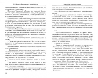 Михаил Фомин: Шашка и крест графа Келлера