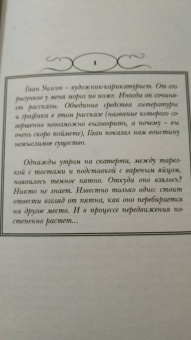 Гейман, Джонс, Бигл: Фантастические создания