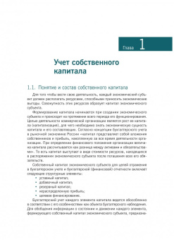 Алексеева, Домбровская, Сафонова: Финансовый учет и отчетность (+ еПриложение). Тесты. Учебник